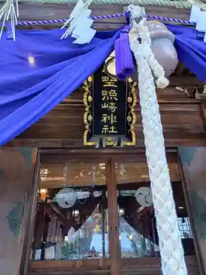 小野照崎神社(東京都)