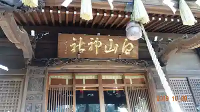 白山神社の本殿・本堂