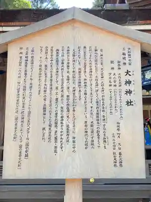 大神神社(奈良県)