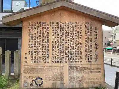 粟田神社(京都府)