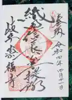 崇福寺(岐阜県)