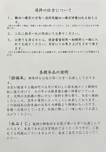 鶴田八幡宮(青森県)