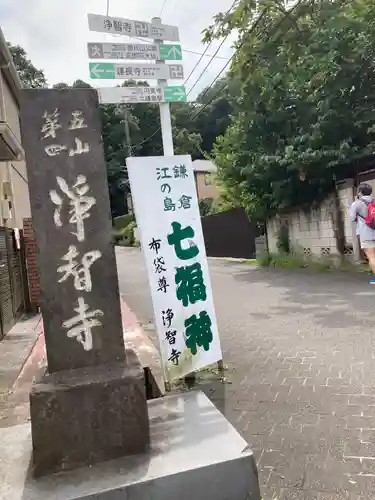 浄智寺のその他建物