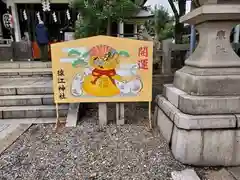 猿江神社の絵馬