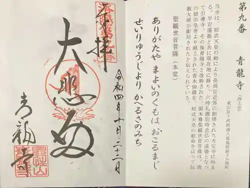 青龍寺(京都府)