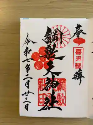 綱敷天神社の{uncategorized: "未分類", other: "その他", undefined: "問題あり", building: "その他建物", grave: "お墓", sacred_gate: "鳥居", guardian: "狛犬", statue: "像", buddha: "仏像", history: "歴史", nature: "自然", garden: "庭園", animal: "動物", pagoda: "塔", temizu: "手水舎", mountain_gate: "山門・神門", sanctuary: "本殿・本堂", subordinate: "末社・摂社", art: "芸術", scenery: "景色", jizo: "地蔵", ema: "絵馬", goshuin: "御朱印", omikuji: "おみくじ", items: "授与品その他", amulet: "お守り", goshuincho: "御朱印帳", eats: "食事", festival: "お祭り", votive_dance: "神楽", shichigosan: "七五三参", wedding: "結婚式", experience: "体験その他", initially: "初詣", around: "周辺", anti_infection: "感染症対策"}
