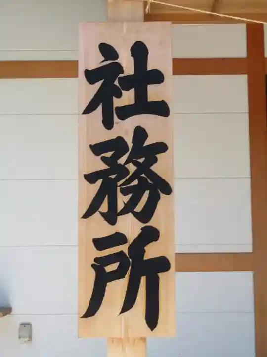 玉諸神社のその他建物