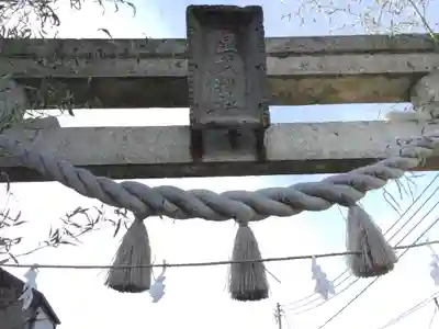 皇武神社(神奈川県)