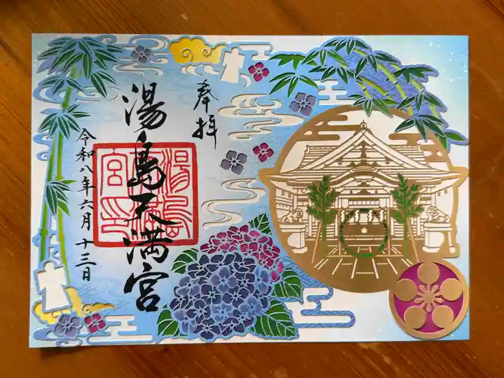 湯島天満宮の御朱印