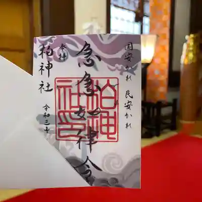 急急如律令　（きゅうきゅうにょりつりょう）
2枚重ね。　コロナ禍におかれまして、国（世界）の人々に安らかな日々がすぐにおとずれることを願って。