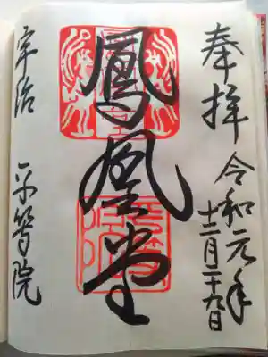 御朱印
阿弥陀如来様と2種類ありました