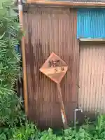 諏訪神社(千葉県)