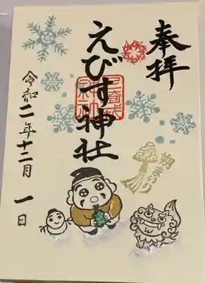直書き。
姫嶋神社の橙色御朱印帳に拝受。