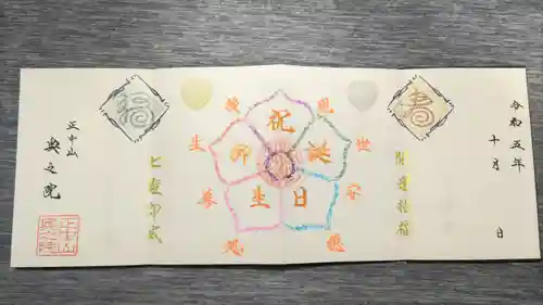 法華経寺奥之院(千葉県)