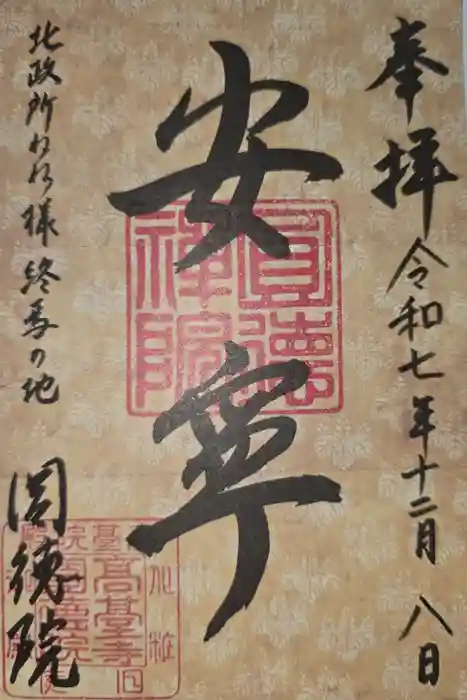 圓徳院の御朱印