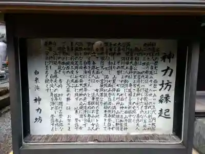 神力坊の歴史