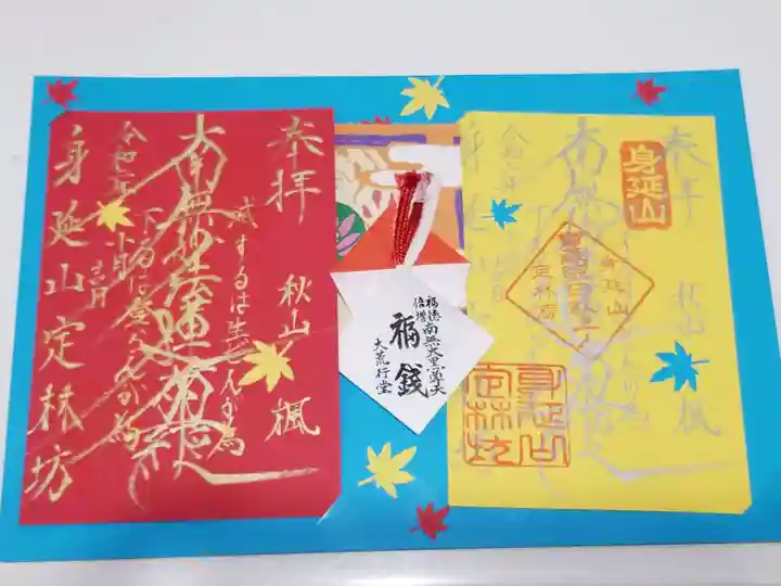 日蓮宗 総本山 塔頭 定林坊(じょうりんぼう)の授与品その他