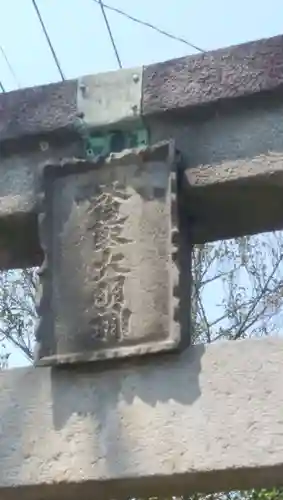 香取神社のその他建物