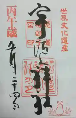 宇治上神社(京都府)