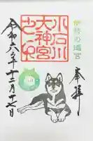 【閉業】小石川大神宮の御朱印