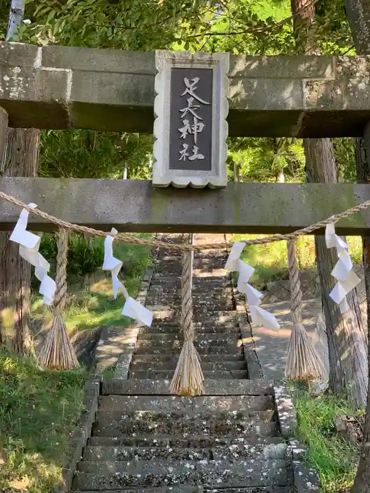 足長神社(長野県)