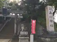 品川神社のその他建物