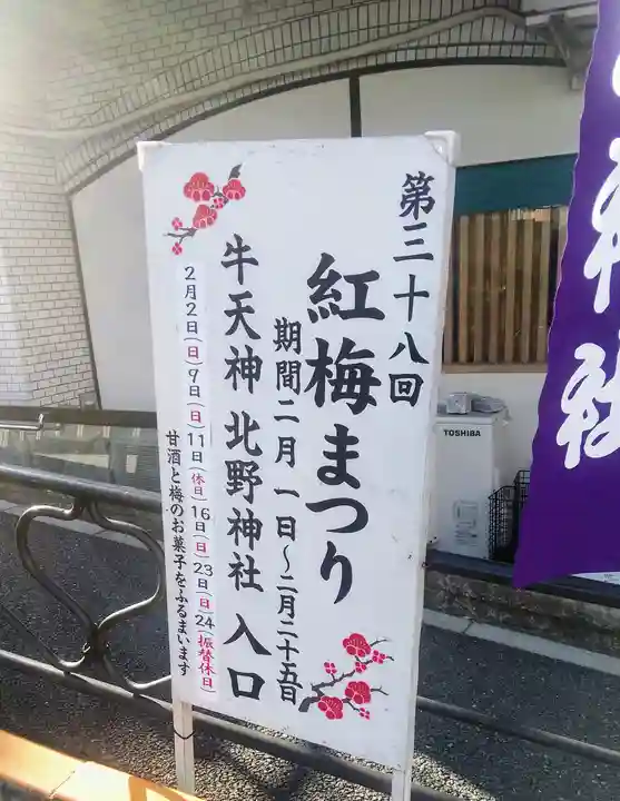 牛天神北野神社のお祭り