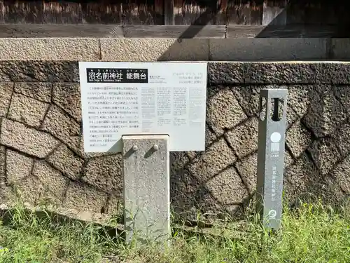 沼名前神社(広島県)