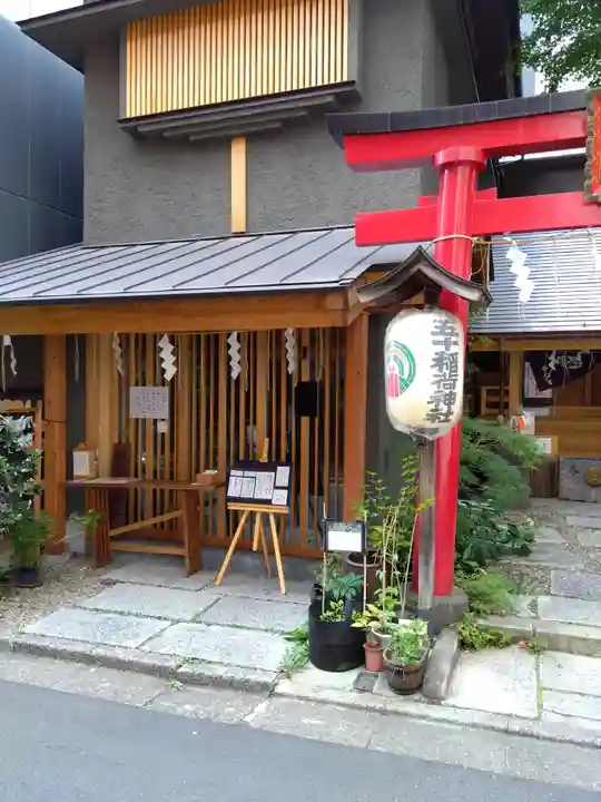 五十稲荷神社(栄寿稲荷神社)(東京都)