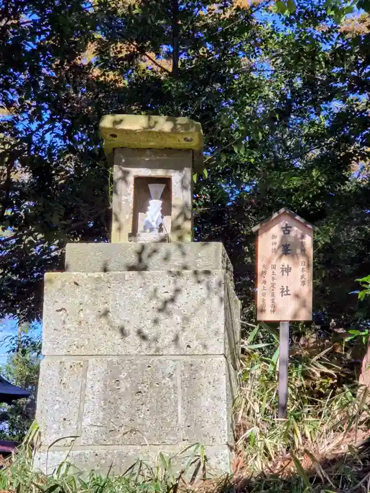 鷲神社(茨城県)
