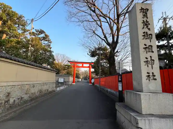 賀茂御祖神社(下鴨神社)の鳥居