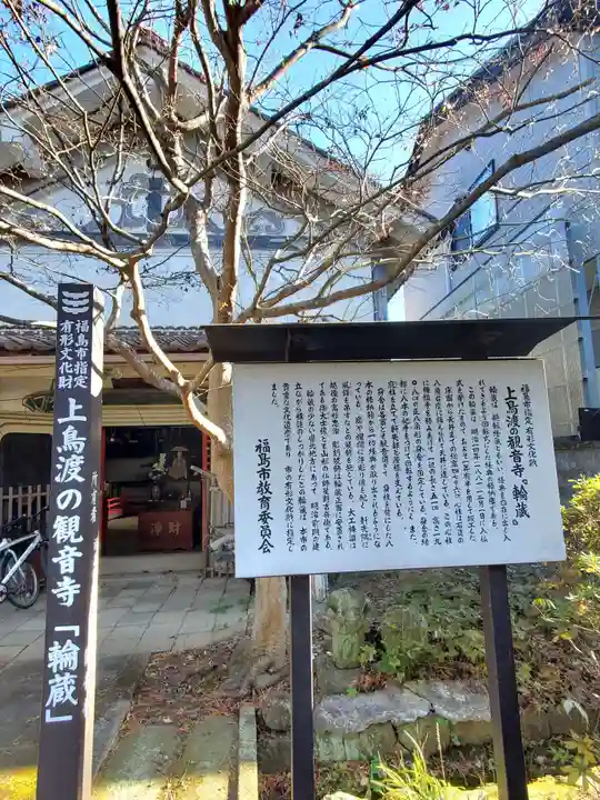 瀧寿山 普門院 観音寺(福島県)