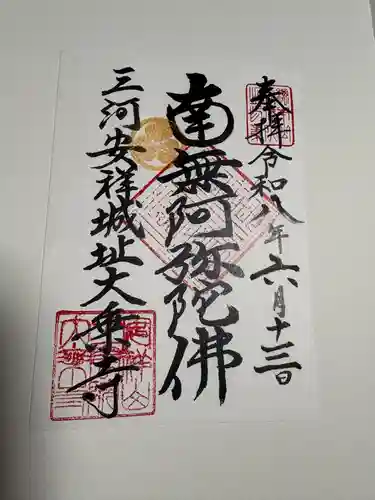 安祥山了雲院大乗寺の御朱印