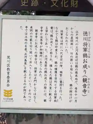 観音寺(東京都)