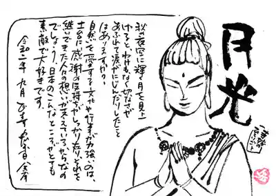 ９月　寺嫁のひとりごと