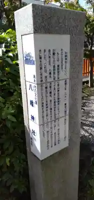 八幡神社(矢納神社)の歴史