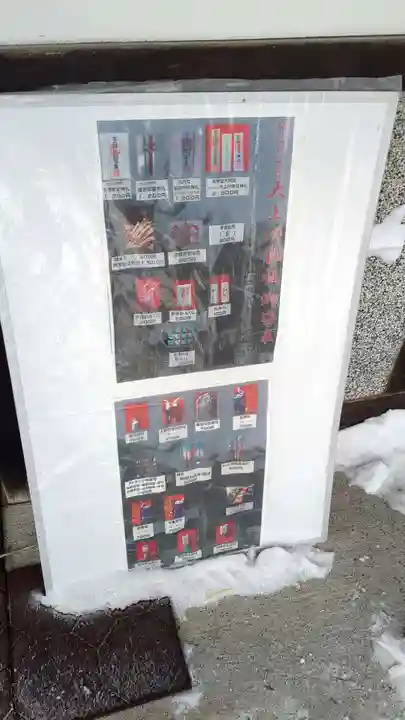 相馬妙見宮 大上川神社のお守り