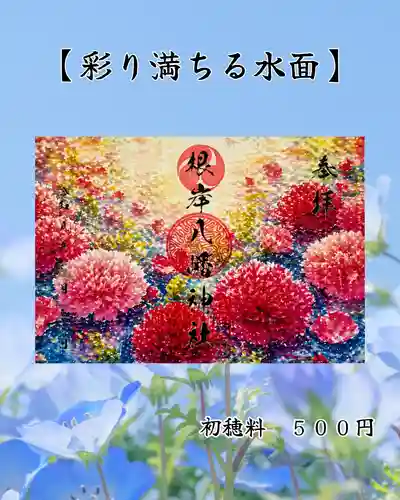 根岸八幡神社(神奈川県)
