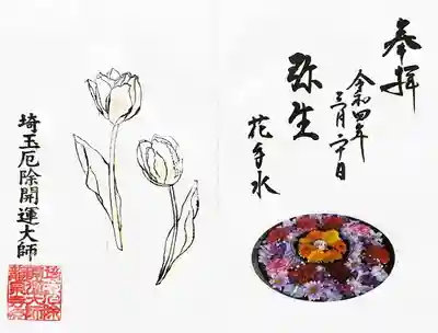 3月の花手水御朱印はチューリップです。
ほんのりと着色しているところが、チューリップの表現としては珍しいかも。