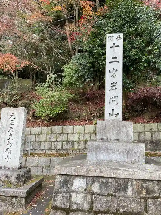 正法寺(滋賀県)