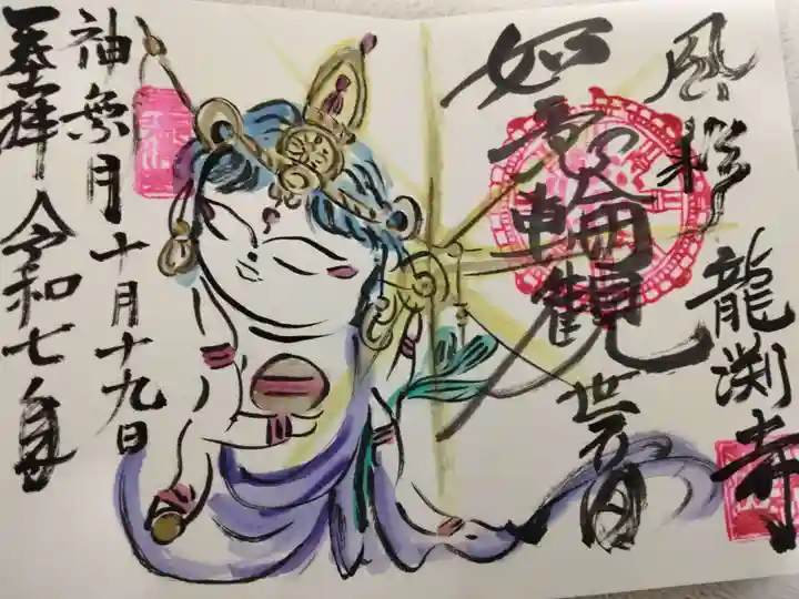 龍渕寺の御朱印・アクセス情報（愛知県津島駅）（曹洞宗）|ホトカミ