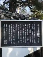 金剛寺の歴史