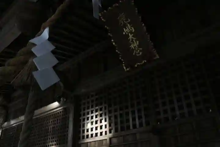 鹿島大神宮の本殿・本堂