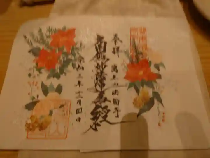 法輪寺の御朱印