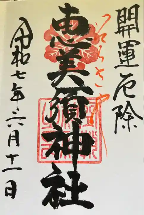 空鞘稲生神社(広島県)