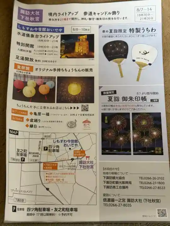 諏訪大社下社秋宮(長野県)