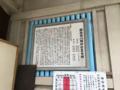 銀杏岡八幡神社の歴史