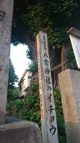 八雲神社 (通五丁目)のその他建物