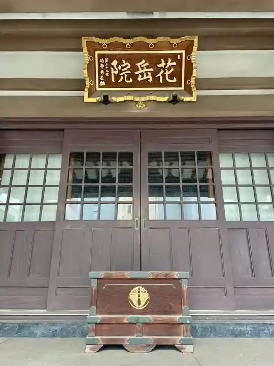花岳院の{uncategorized: "未分類", other: "その他", undefined: "問題あり", building: "その他建物", grave: "お墓", sacred_gate: "鳥居", guardian: "狛犬", statue: "像", buddha: "仏像", history: "歴史", nature: "自然", garden: "庭園", animal: "動物", pagoda: "塔", temizu: "手水舎", mountain_gate: "山門・神門", sanctuary: "本殿・本堂", subordinate: "末社・摂社", art: "芸術", scenery: "景色", jizo: "地蔵", ema: "絵馬", goshuin: "御朱印", omikuji: "おみくじ", items: "授与品その他", amulet: "お守り", goshuincho: "御朱印帳", eats: "食事", festival: "お祭り", votive_dance: "神楽", shichigosan: "七五三参", wedding: "結婚式", experience: "体験その他", initially: "初詣", around: "周辺", anti_infection: "感染症対策"}