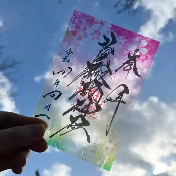 札幌諏訪神社の御朱印